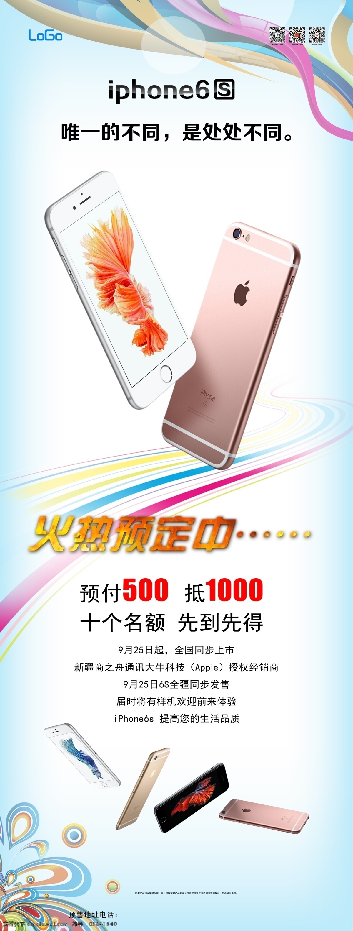 iphone6sx 展架 iphone6s x展架 活动 苹果 展板模板 白色