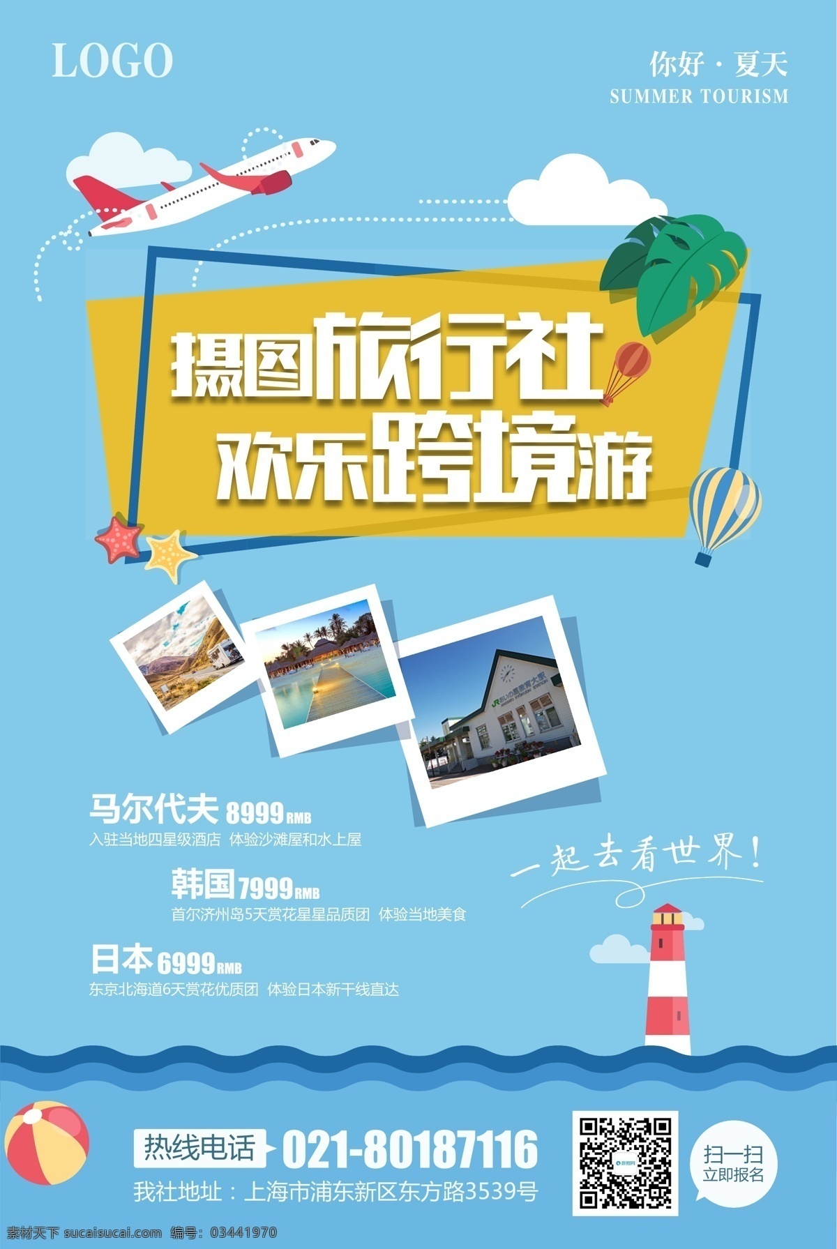 跨境 出国 旅行 海报 旅游 梦想之旅 自驾游 畅游世界 世界旅游 出国旅游 国外游