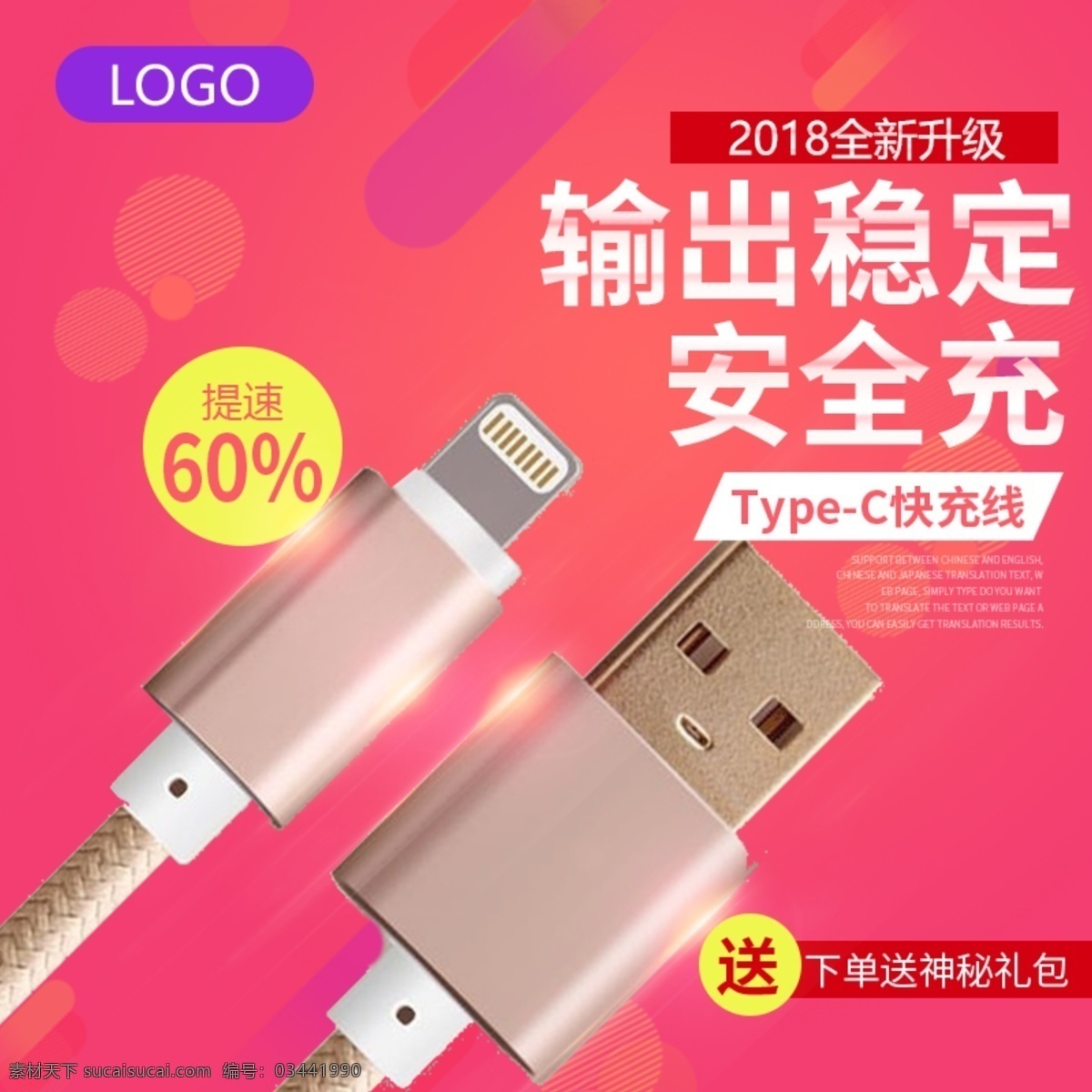 快 充 线 淘宝 主 图 快充线 数据线 电器 电商主图 淘宝主图 天猫主图 淘宝直通车 电商 天猫