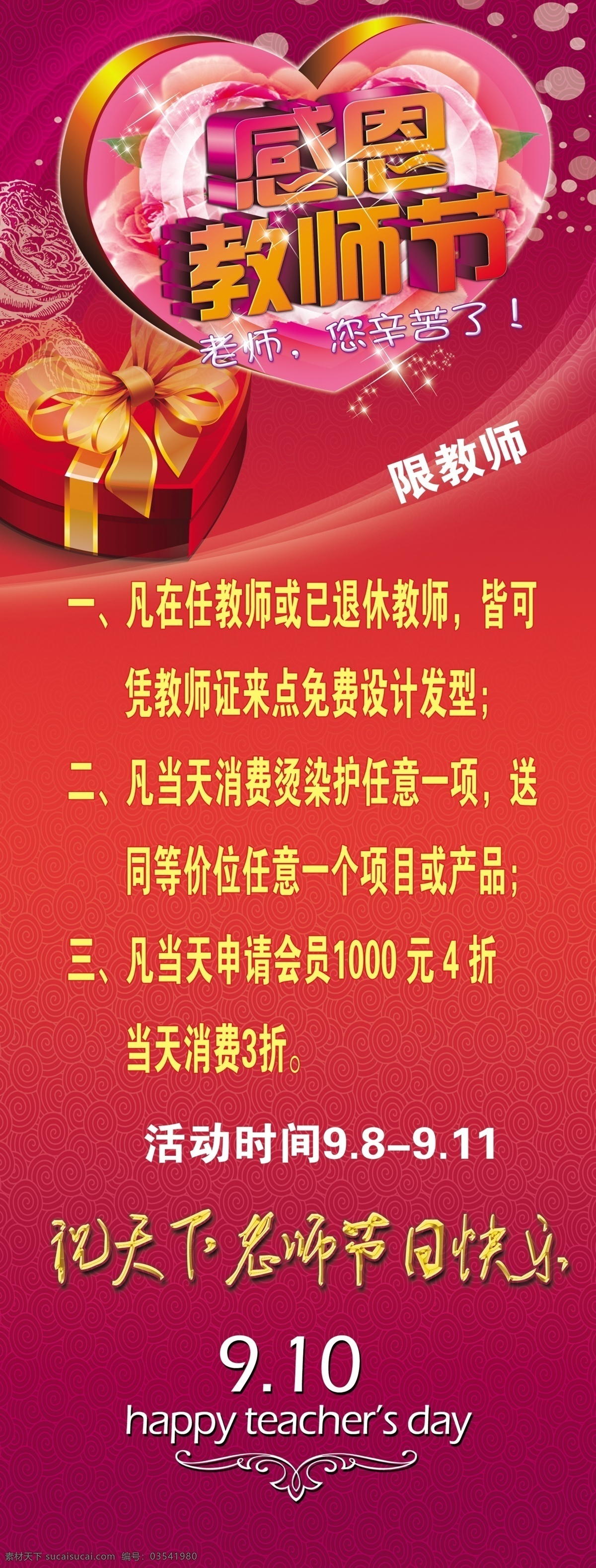 cs2 暗纹 感恩 教师节 展板 花朵 花纹 渐变 老师节 礼盒 心形 绿叶 矢量图 教师节展架 160cm 100分辨率 节日素材 源文件 其他展板设计