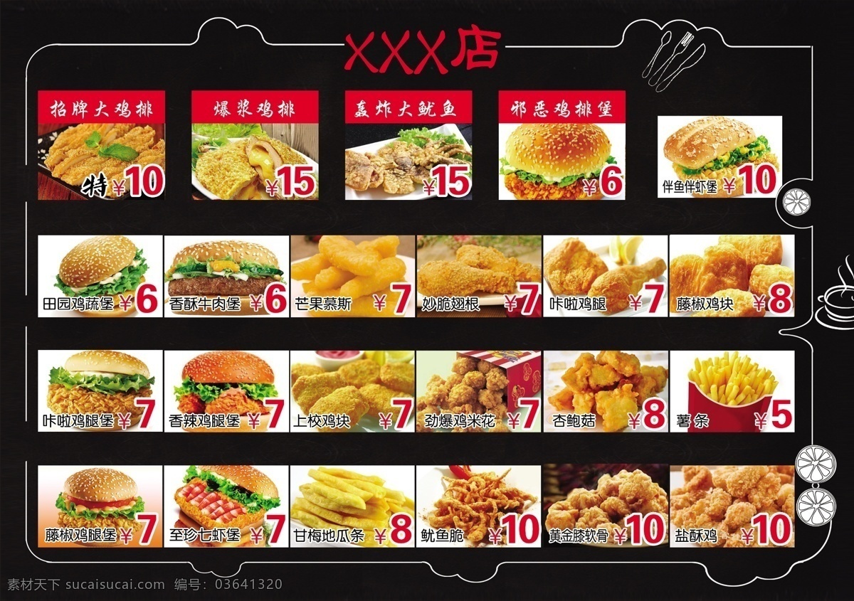 鸡排价目表 汉堡 薯条 价格 鸡排 分层
