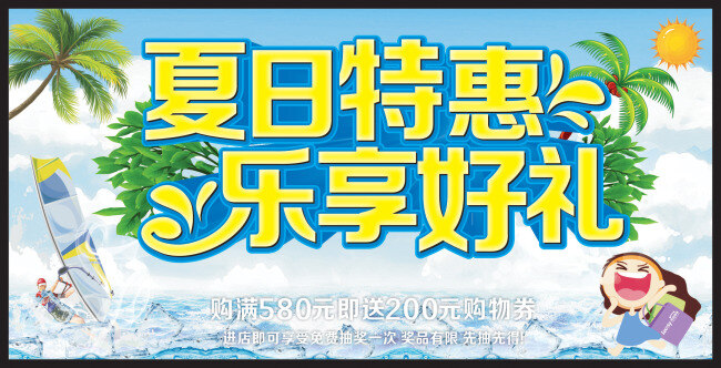 夏日 特惠 促销 海报 夏天 夏天背景 夏天海报 夏天吊旗 夏天促销 夏 清凉一夏 夏不为利 冰爽一夏 春夏 夏日海报 夏日背景 夏日促销 清凉夏日