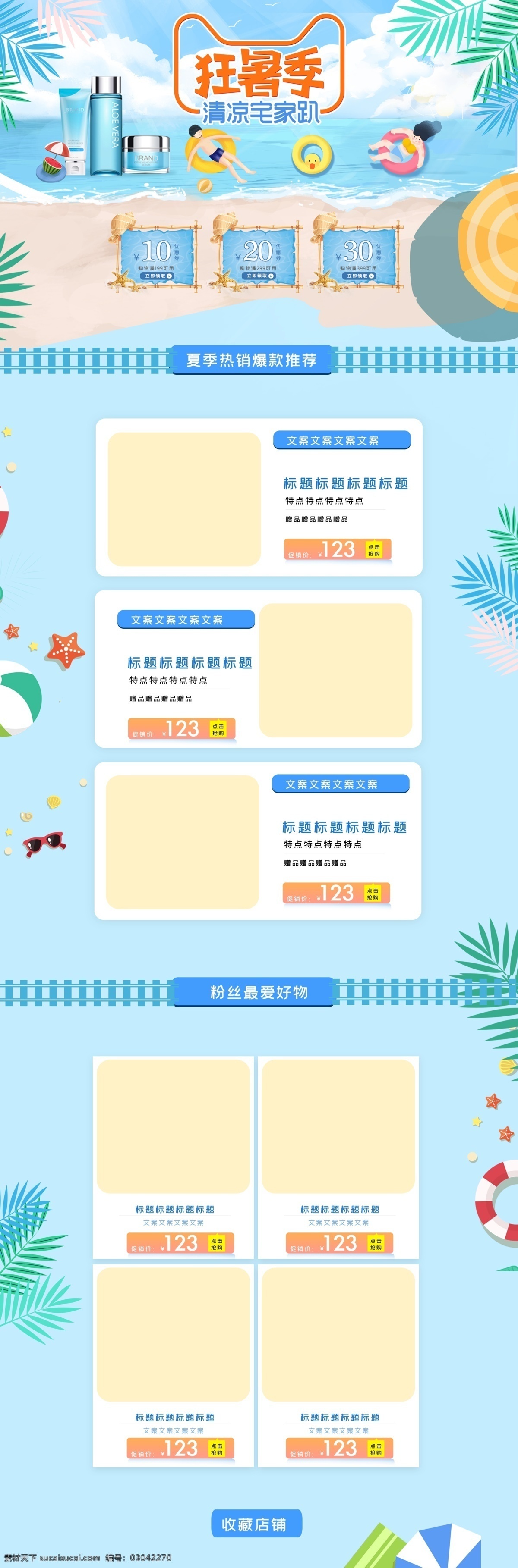 简约 夏日 促销活动 首页 淘宝天猫首页 京东首页设计 购物节首页 年货节首页 年终大促首页 淘宝促销活动 活动页设计 淘宝首页设计 节日页面设计 母婴用品首页 化妆品首页 服装首页 食品首页 淘宝页面设计 聚划算页面 详情页设计 淘宝海报 双十二 双十一 618页面 新品上市首页 圣诞节页面 新年元旦首页 男装 家电首页 淘宝界面设计 淘宝装修模板
