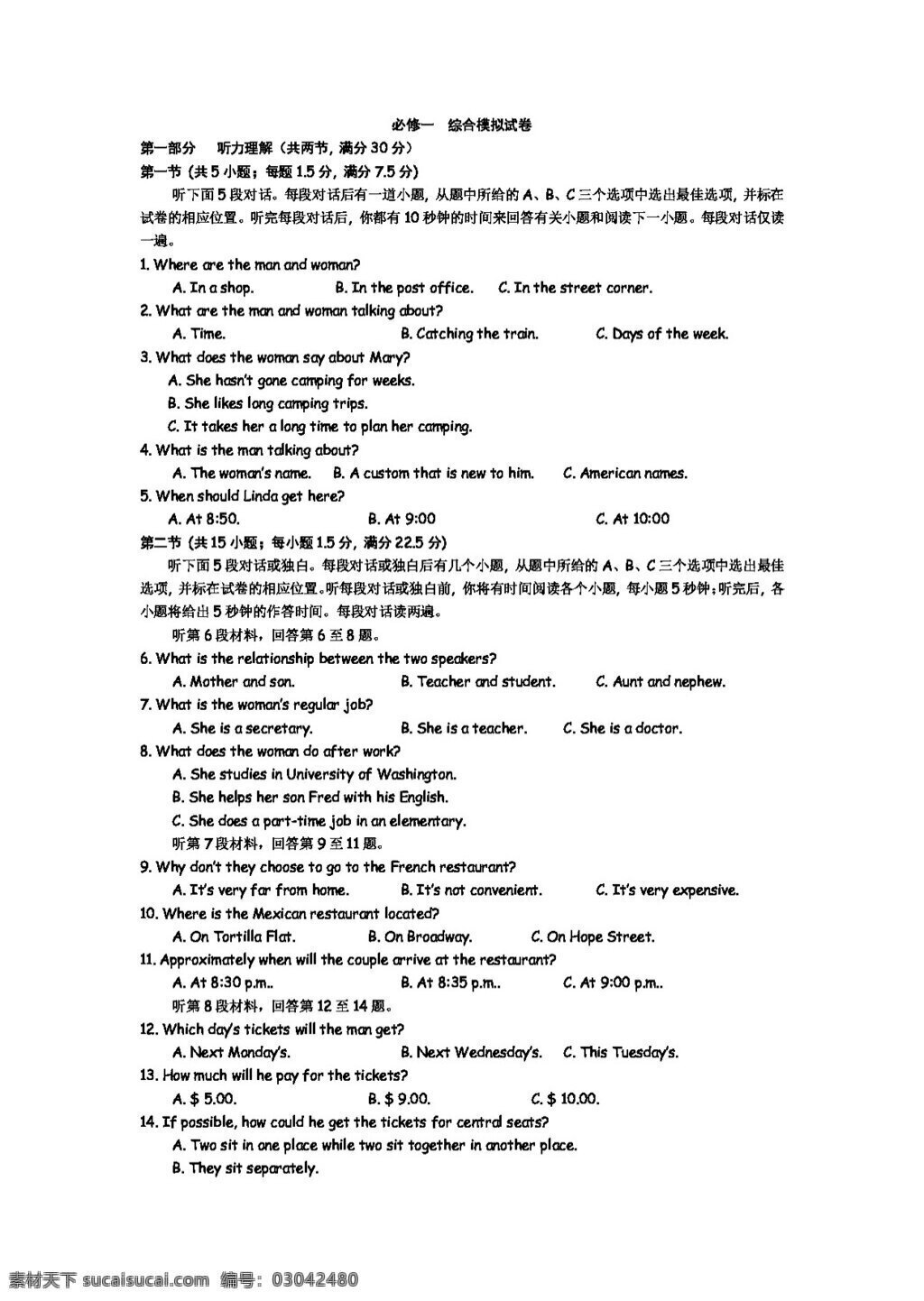 高考 专区 英语 江苏省 高三 牛津 版 必修 综合 模拟 卷 高考专区 试卷