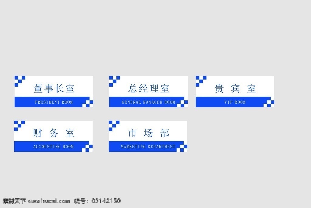 门牌设计 公司 门牌 蓝色 部门