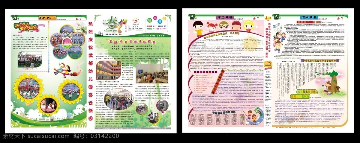 幼儿园报纸 幼儿园 校报 园报 印刷 报刊 卡通 向日葵 学生 广告设计模板 源文件