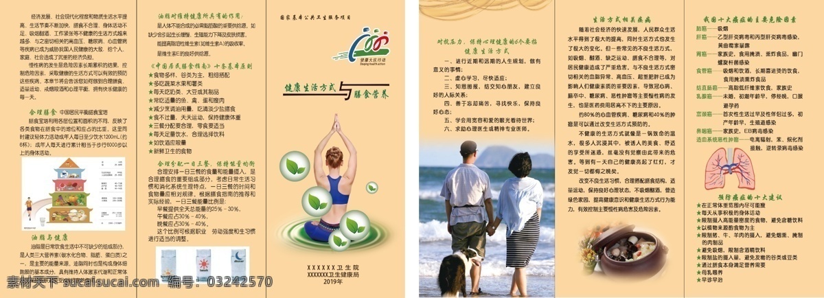 健康生活 方式 膳食 营养 彩页 健康生活彩页 膳食营养彩页 健康彩页 油脂与健康 三折页 膳食三折页 营养三折页 健康营养彩页 宣传彩页 宣传单 海报 dm单 保健宣传单 健康大庆行动 喇啉甸镇彩页 让胡路健康局 宣传海报 广告 广告彩页 分层