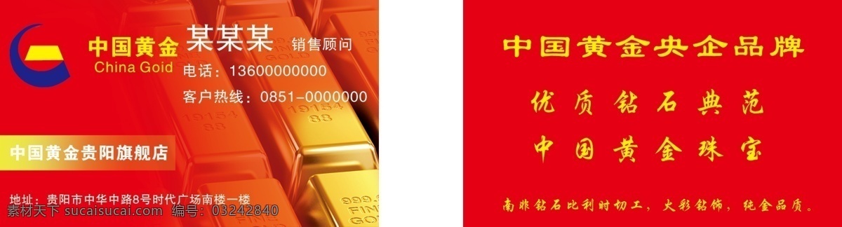 黄金名片 中国黄金标志 花纹 线条 金块 名片卡片 广告设计模板 源文件