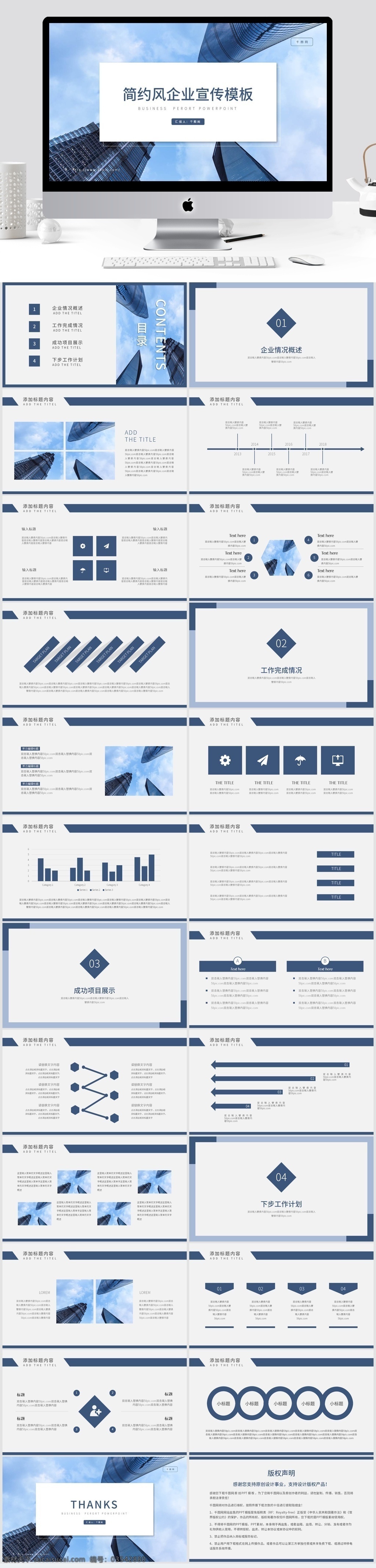 蓝色 大气 简约 风 企业 宣传 模板 企业宣传 计划总结 工作汇报 商业计划书 述职报告 ppt模板