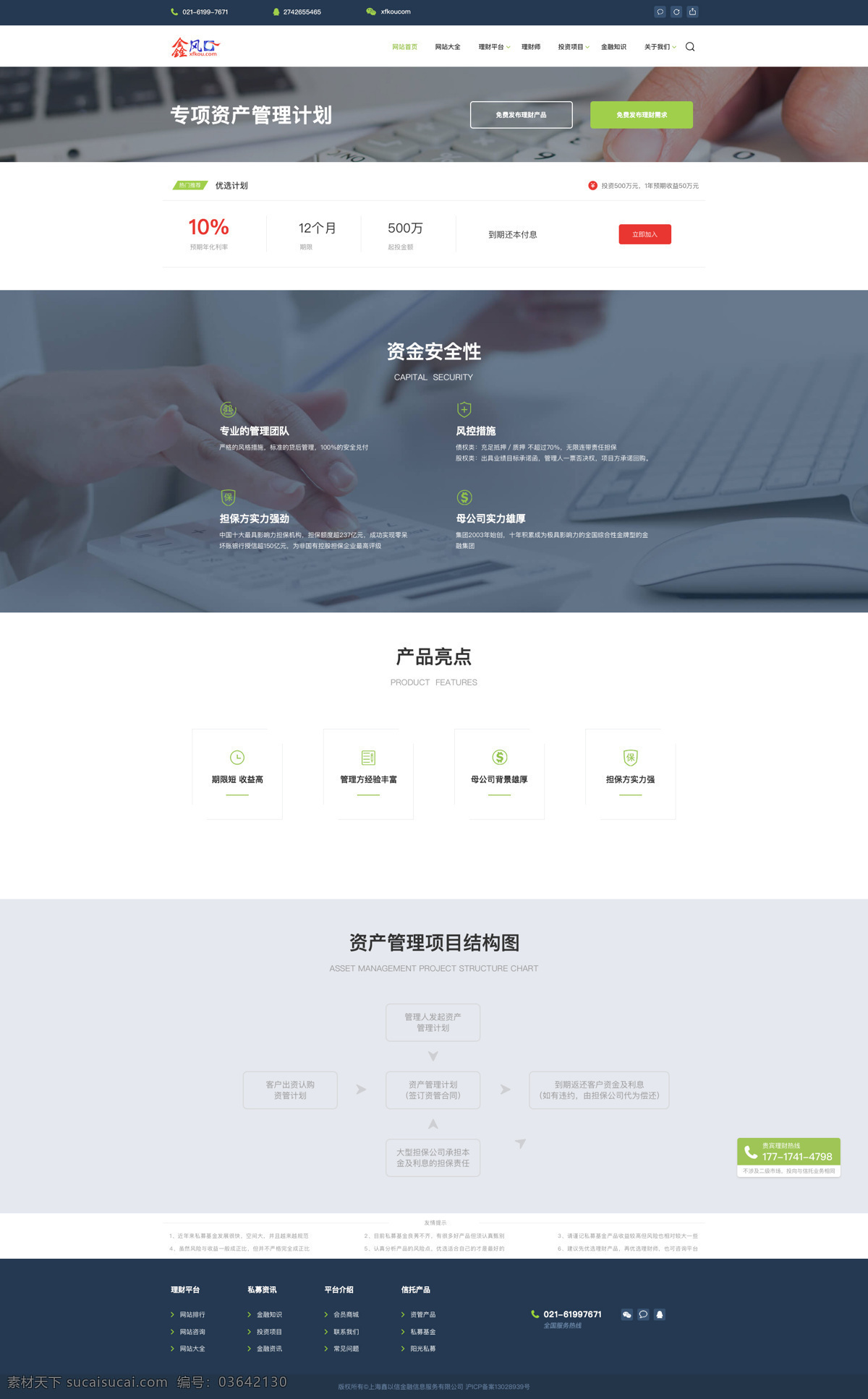 资产管理内页 金融 资产 管理 网页 web 界面设计 中文模板