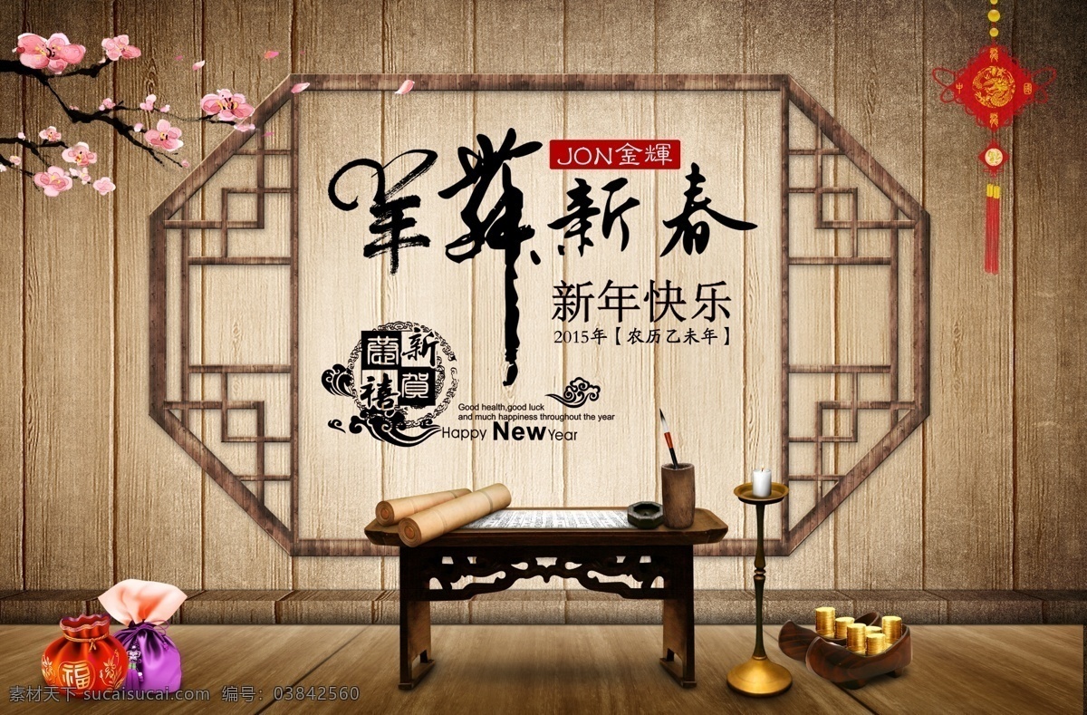 羊年 新春 海报 古风 新春海报 中国 原创设计 原创节日素材