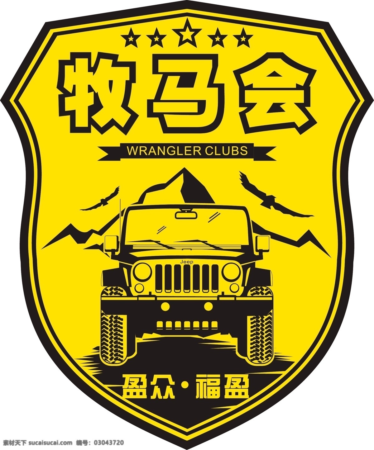 jeep 牧马人 车友会 会徽 吉普