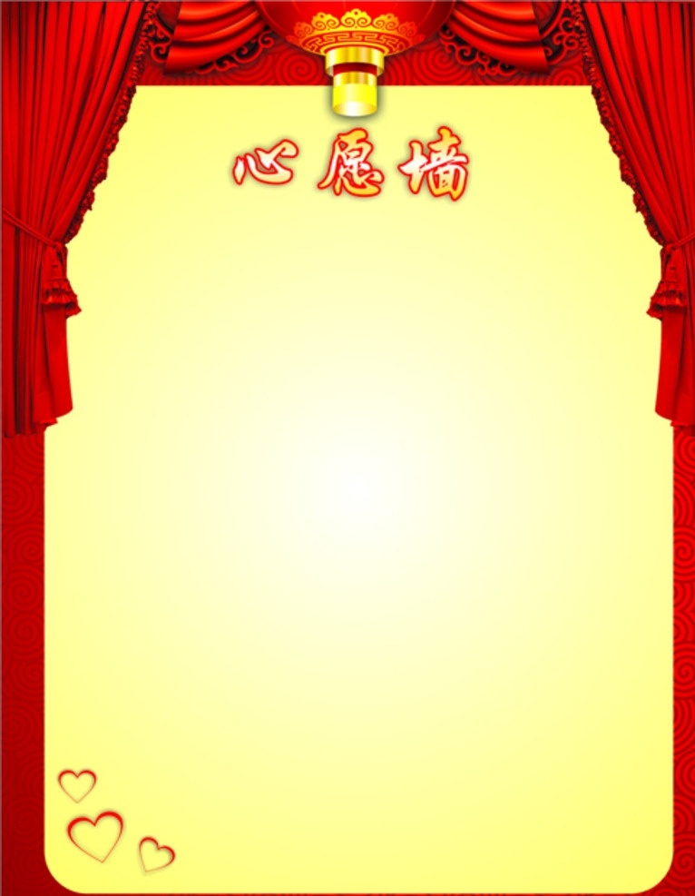 心愿墙 展板模板 红色布缦 灯笼素材 布缦 布曼 心形素材
