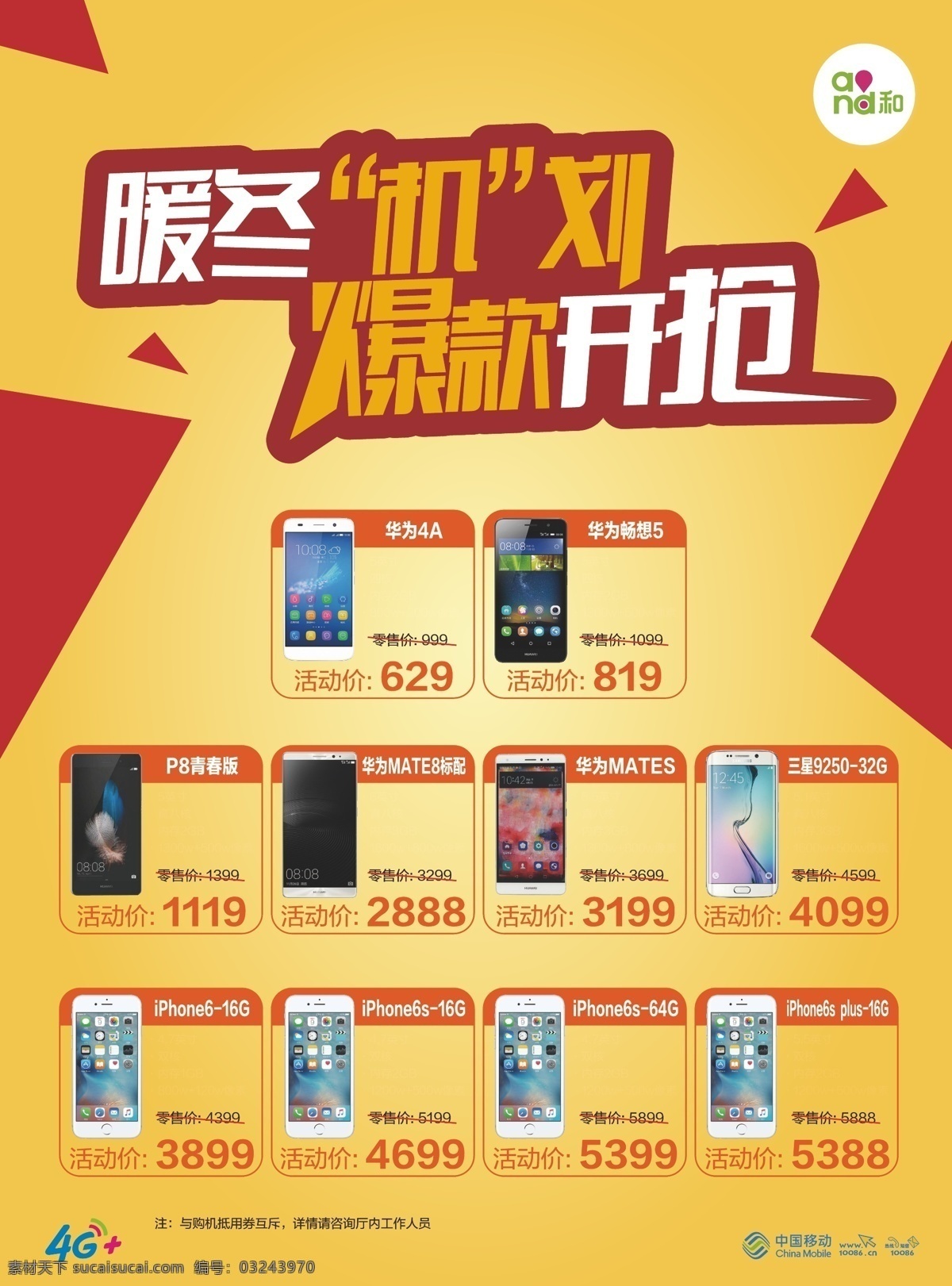 中国移动单页 折页 单页 手机宣传单 中国移动 单 页 分层 海报 画册 黄色
