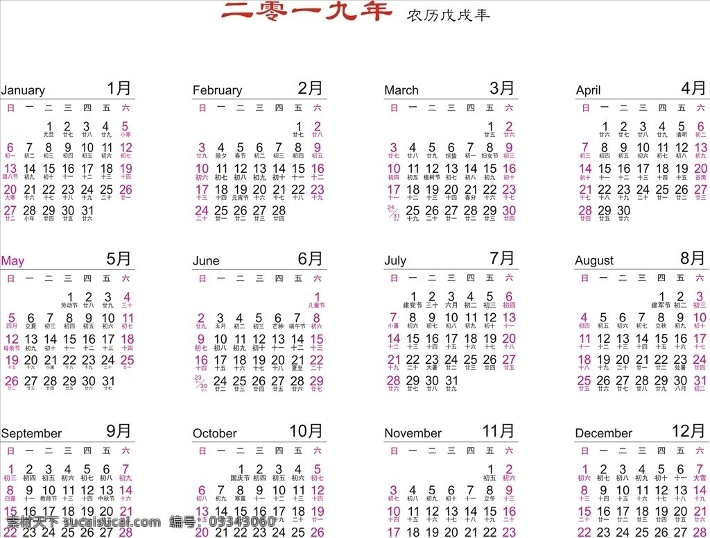 2019 年 日历 农历 年历 日历卡 节日