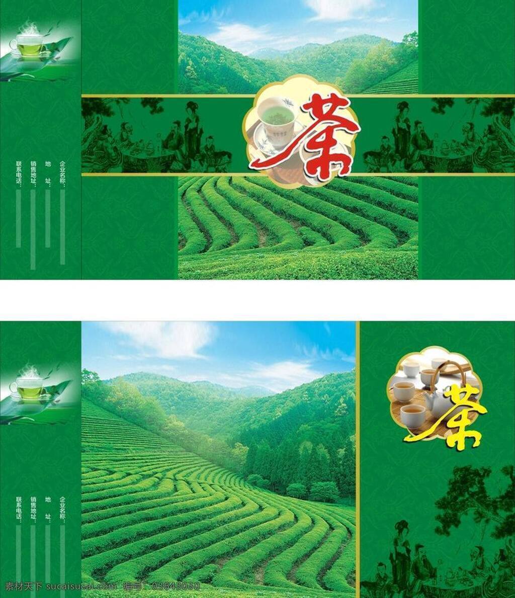 茶叶 包装 包装设计 茶 茶文化 茶叶包装 矢量 茶园 模板下载 纸箱