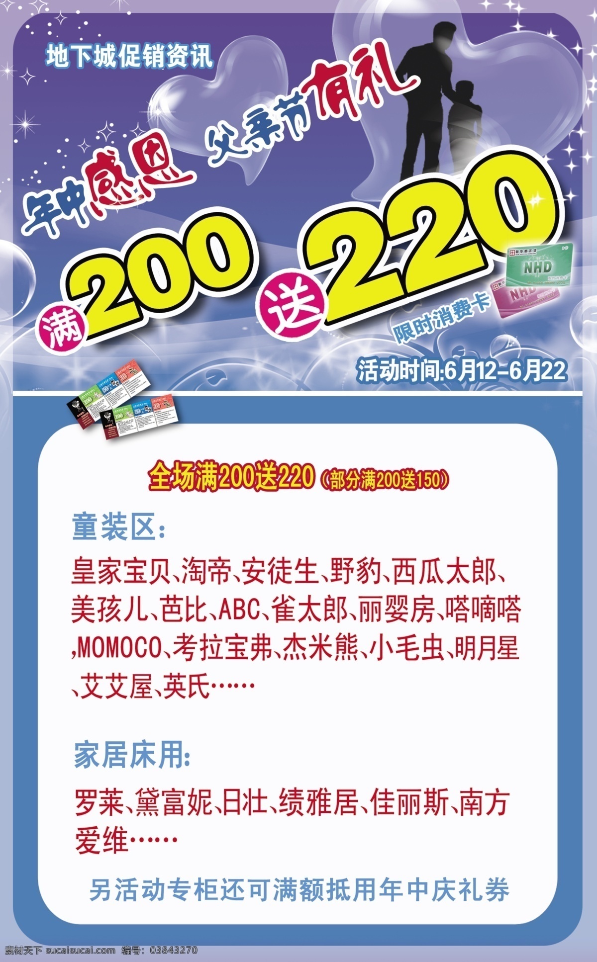 分层 vip 爱心 父亲节 感恩 看板 商场 送礼 模板下载 父亲接 海报 源文件 节日素材 母亲父亲节