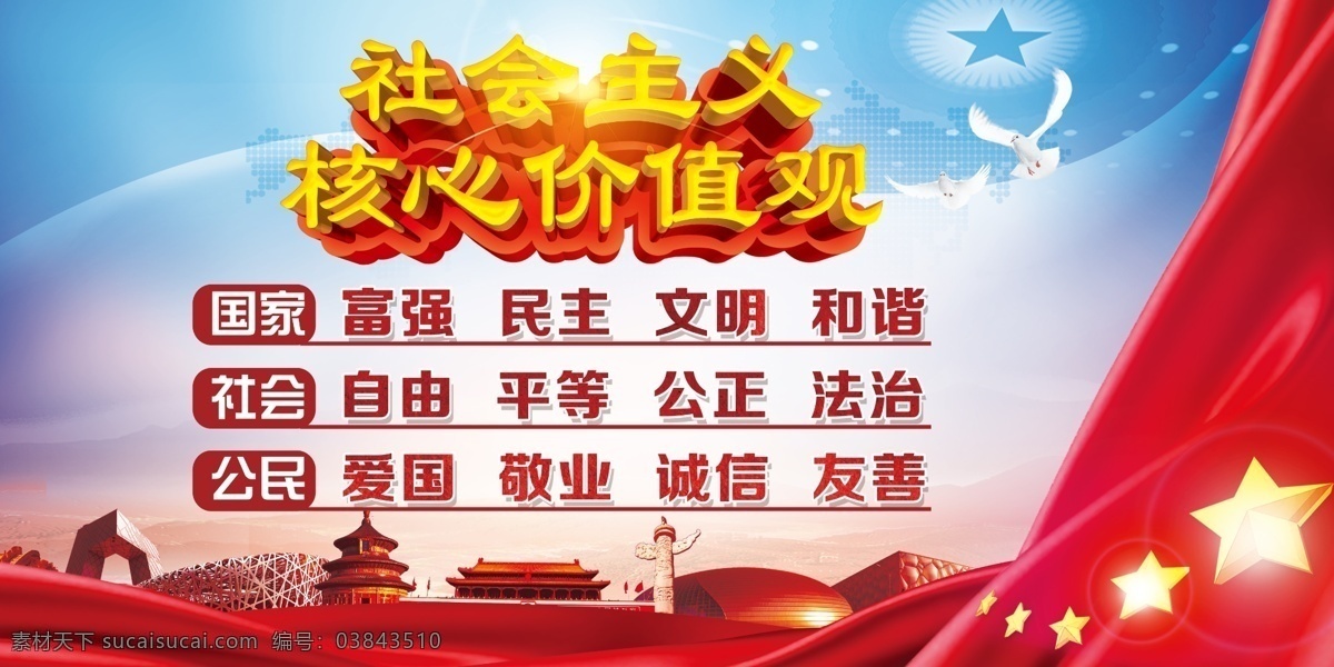 党的群众路线 价值观 社会主义 核心 字 党建 背景 宣传 宣传画 宣传栏 展板 践行 价值 观展 社会主义核心