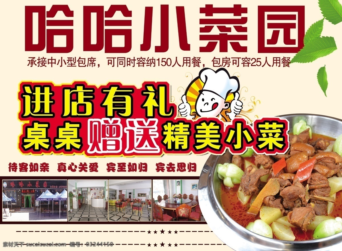 农家菜园 小菜园 农家小菜园 农家炖菜 炖菜 饭店版面 分层