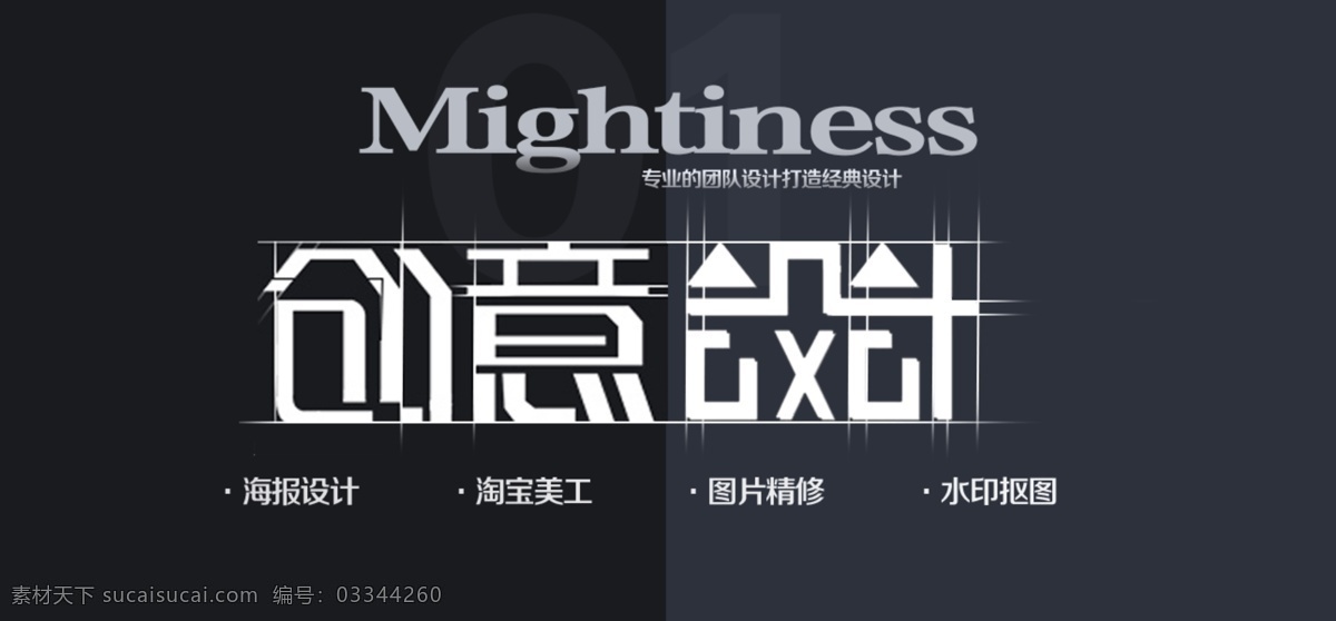 创意设计 修图 平面设计 黑色背景 抠图 淘宝美工 淘宝海报