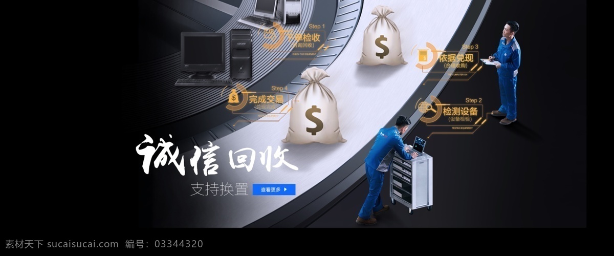 网页 旧 品 回收 电脑 海报 电脑维修 电脑科技