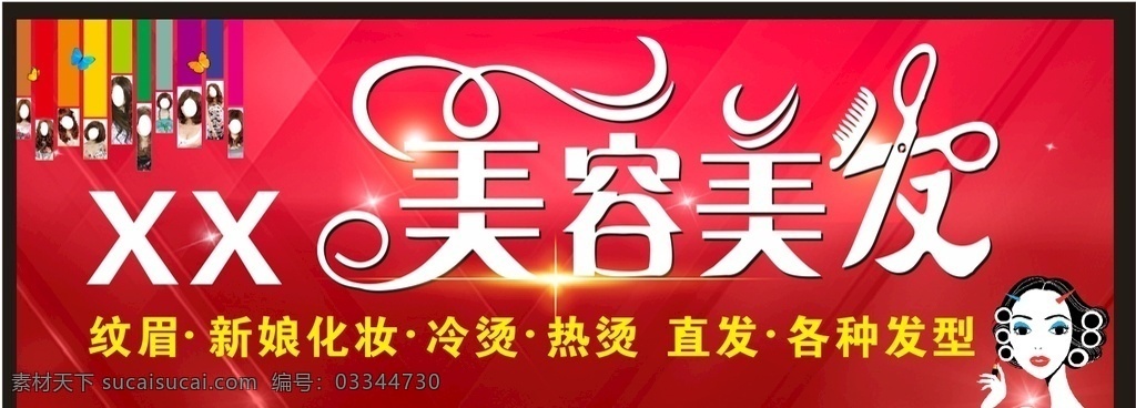 美容美发店招 美容美发招牌 理发店店招 美容美发海报 美容美发广告 理发店海报