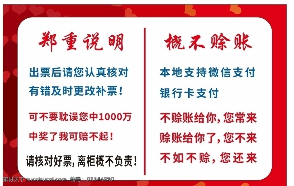 彩票 店 郑重 说明 彩票店 郑重说明 概不赊账 爱心 福利 体彩 福彩