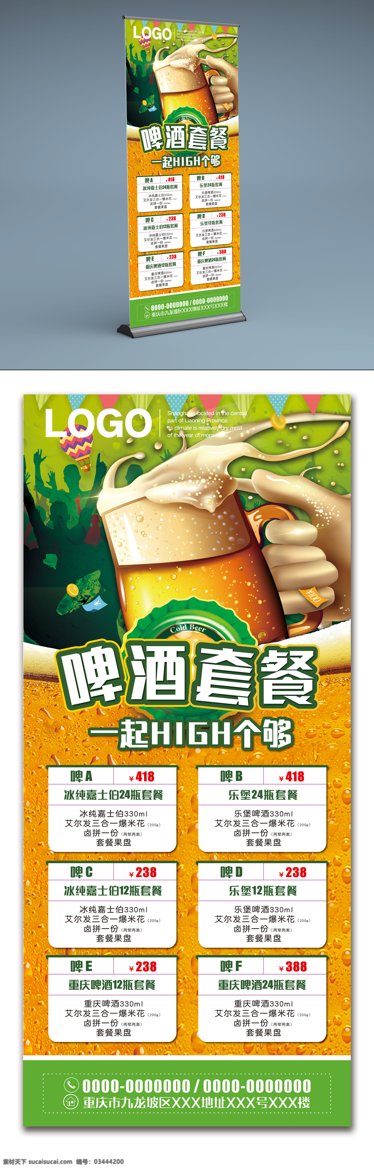 啤酒 套餐 买断 展架 啤酒展架 ktv 活动展架 啤酒套餐展架