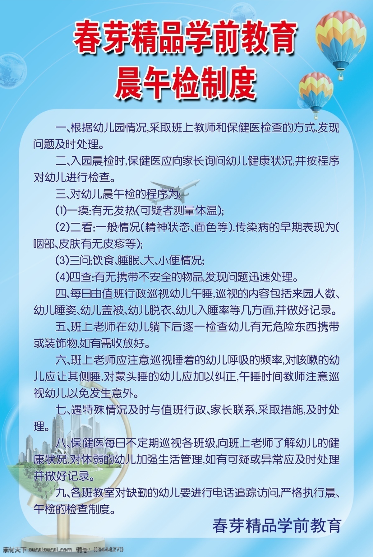 幼儿园制度牌 制度牌 午检制度牌 幼儿园制度 蓝色展板 蓝色制度牌 展板模板