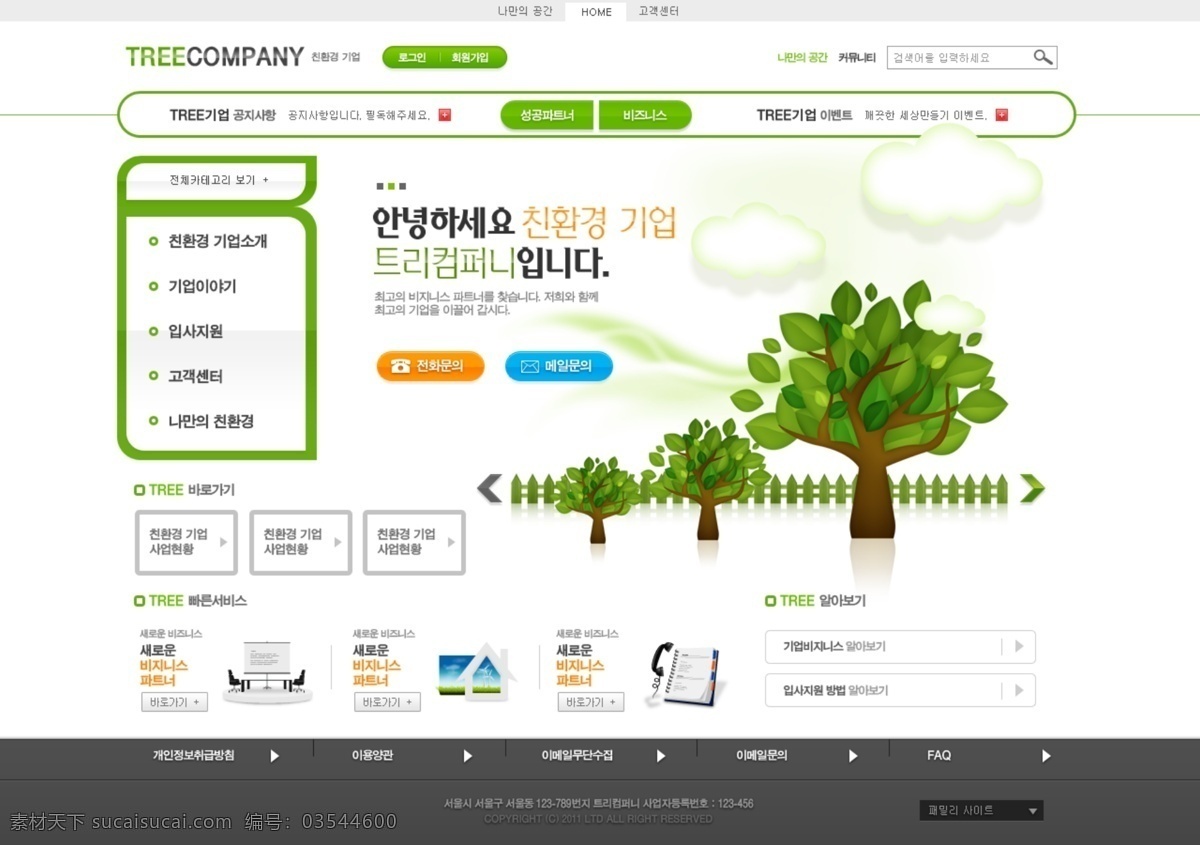绿叶 树 网页 模板 网页设计 网站模板 网站 网页模板 网页素材