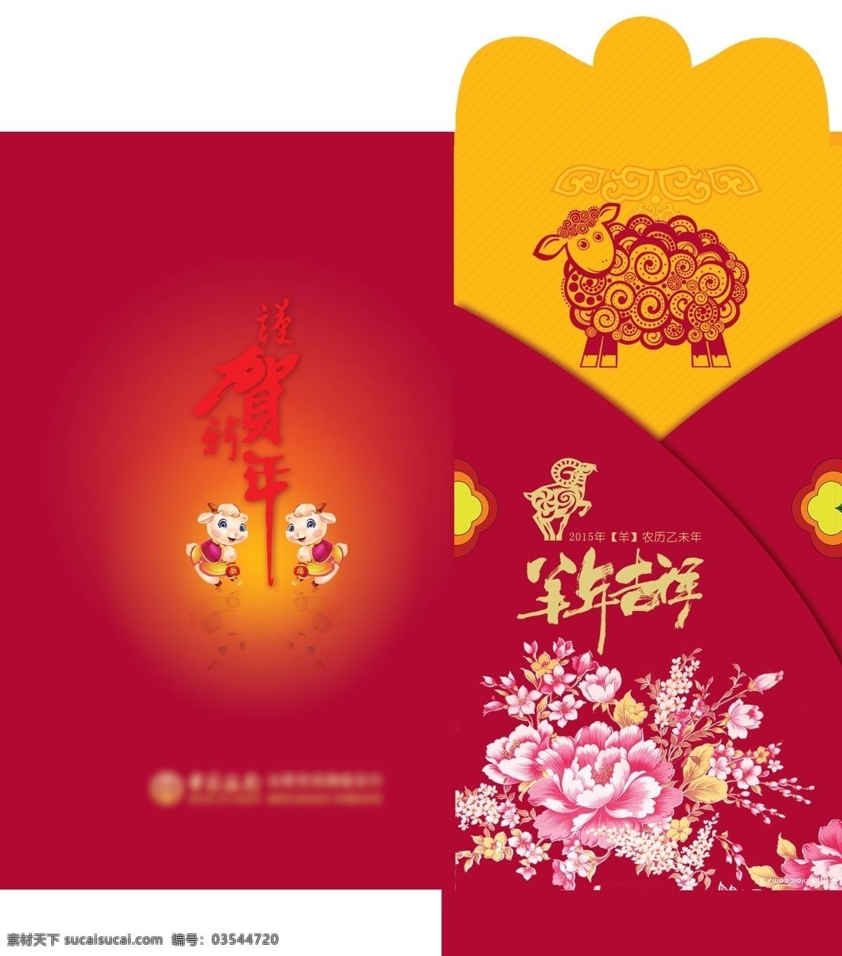 羊年新年贺卡 包装设计 背景 彩页 传单 吊旗 封面 广告 羊年 新年 酒会 会议 请帖 年会 活动 贺卡 折页 淘宝 门头 展板 海报 宣传海报 宣传单 dm