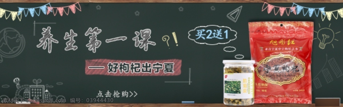 特优 级 枸杞 海报 养生 特优枸杞 买2送1 养生枸杞 枸杞海报 手机 淘宝 袋装枸杞 灰色