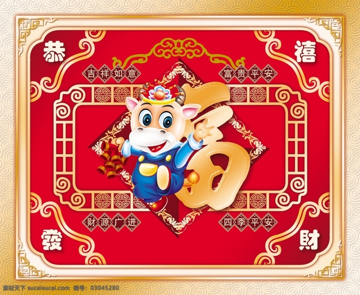 牛年 送 福 贺卡 财源广进 富贵平安 恭喜发财 花边底纹 吉祥如意 可爱 牛牛 四季平安 牛年送福贺卡 新年素材 节日素材 2015 新年 元旦 春节 元宵
