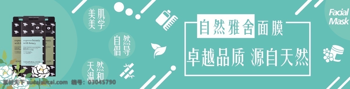 自然雅舍面膜 自然 化妆品 自然雅舍 面膜 淘宝 商场 超市 美肤 青色 天蓝色