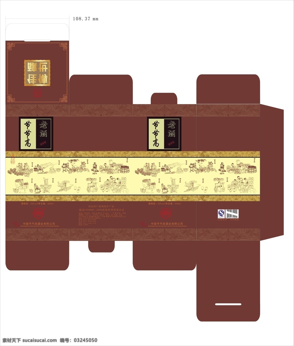 白酒包装设计 白酒包装 包装盒 平面 展开 图 包装设计 酒 节节高 边框 底纹 古画 广告设计模板 源文件