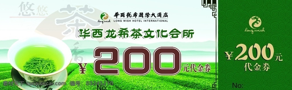 茶叶优惠券 优惠券 代金券 茶叶代金券 茶叶素材 茶叶优惠券图 名片卡片