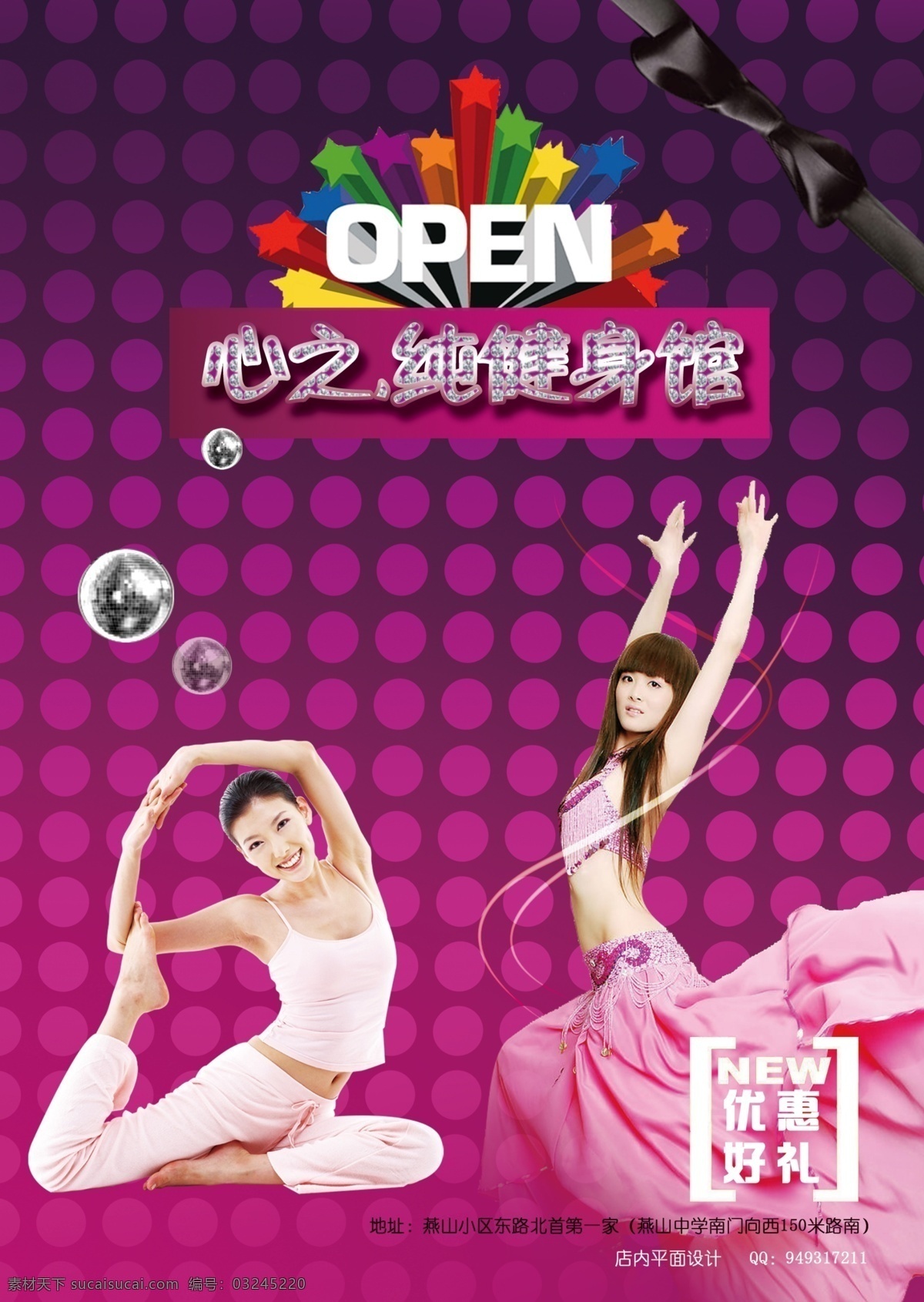 瑜伽 开业 宣传 广告 正面 平面 蝴蝶结 open 会员 课程表 表格 优惠 舞蹈 紫色 音乐 动感 肚皮舞 健身馆 俱乐部 平面设计 分层 源文件