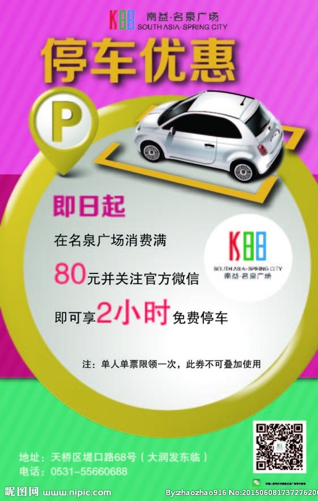停车提示 停车优惠 免费停车 停车券 优惠 停车 停车票