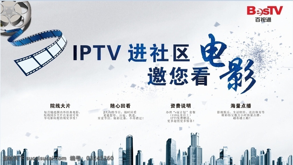 简约时尚海报 创意海报 电影海报 城市素材 大气海报 简约电影海报 海报画面 个性海报 社区电影 电影促销 电影宣传 电影 电影院 电影院海报 电影院广告 创意广告 电影活动海报