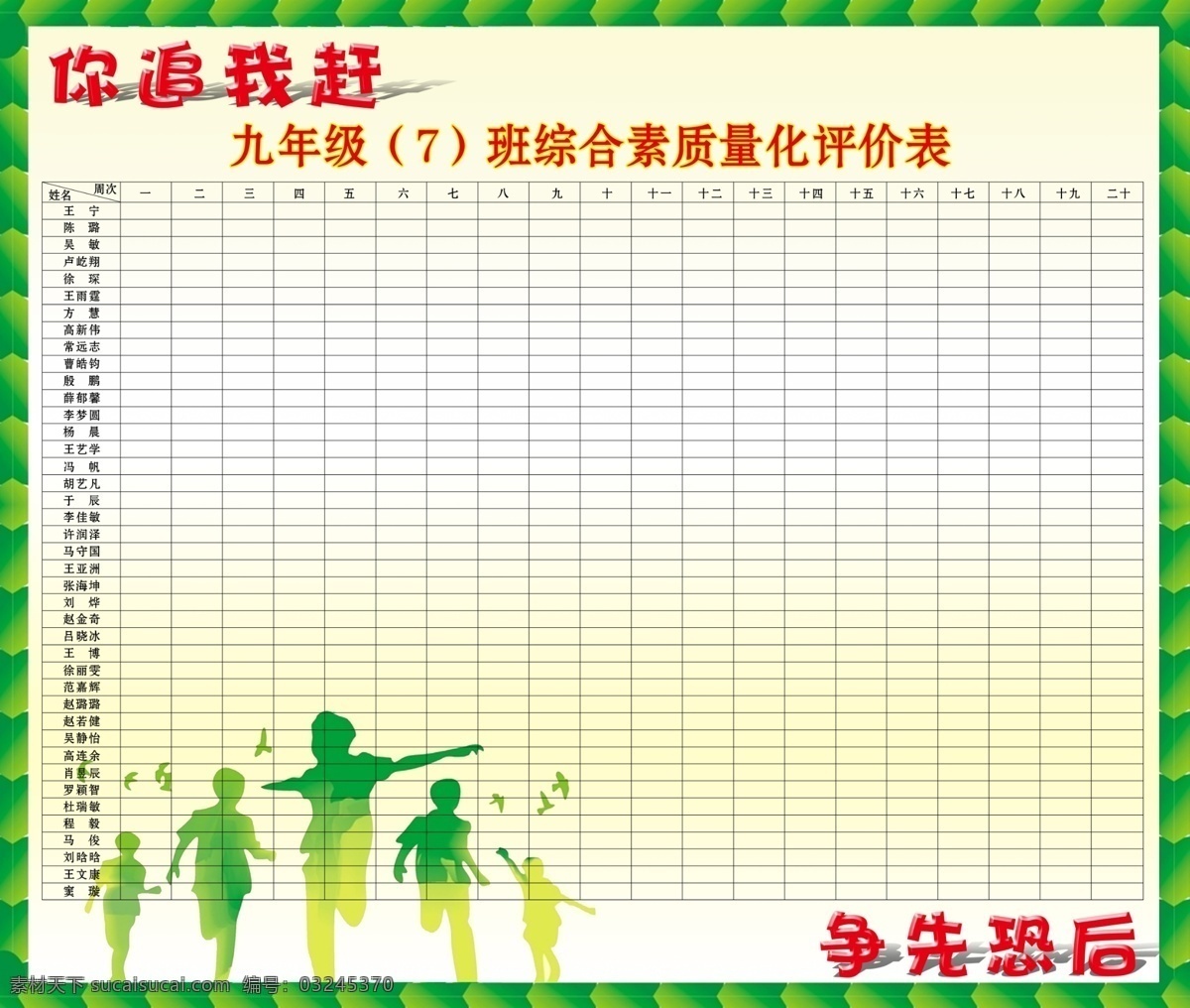 票价表 绿色边框 矢量人物 黄色背景 文字 表格 展板模板