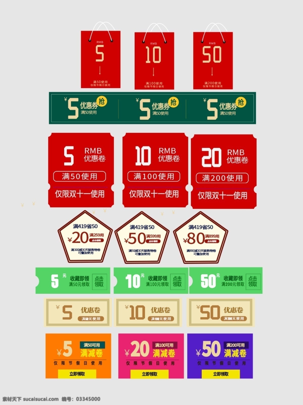 电商 各种 优惠券 大 集锦 大集锦 网店素材 淘宝界面设计