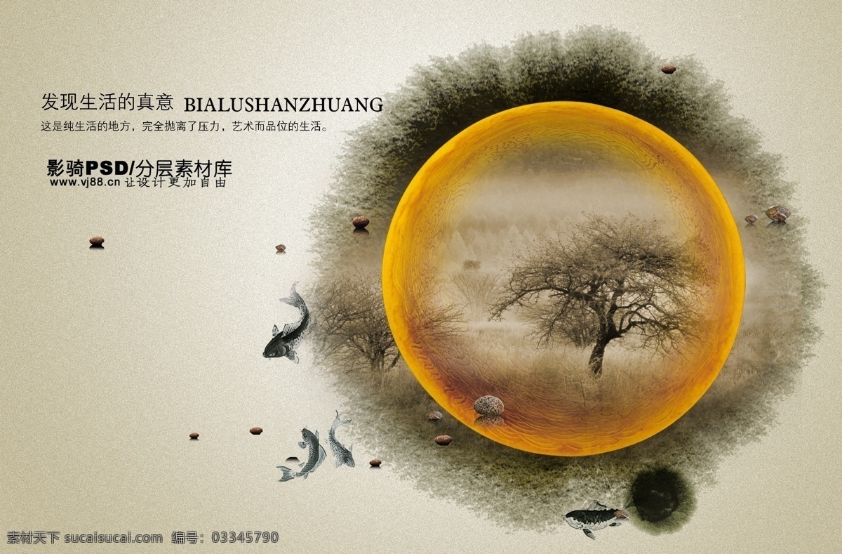 psd源文件 鲤鱼 树木 黄色