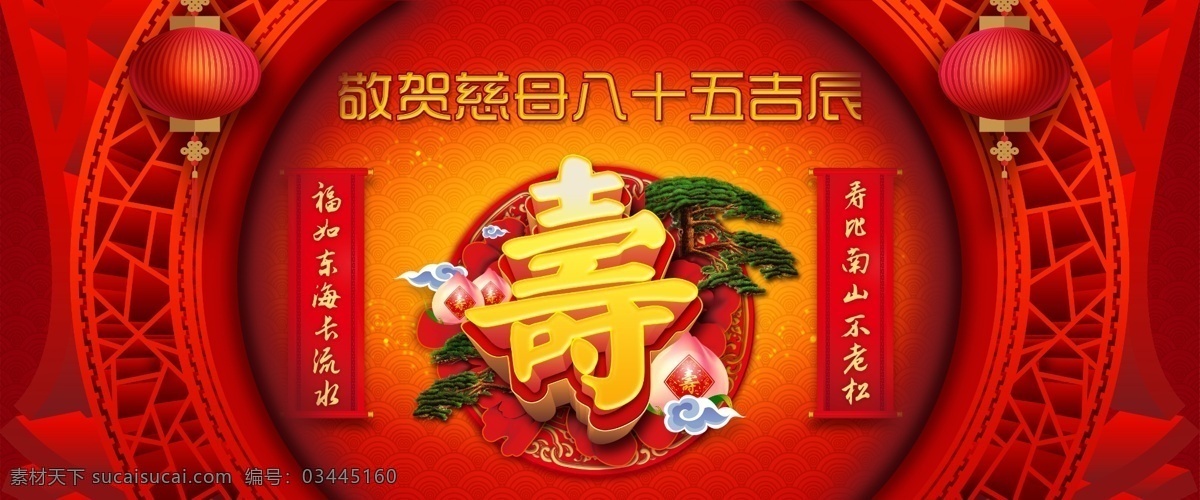 贺寿 寿宴 寿 背景 寿庆 寿辰 寿字 贺寿图 贺寿幕布 生日 海报 展板 幕布 六十大寿 祝寿 寿字书法 寿辰海报 寿辰书法 六十寿辰背景 花纹 底纹 60大寿 70大寿 80大寿 90大寿 生日背景 大背景墙 展板模板