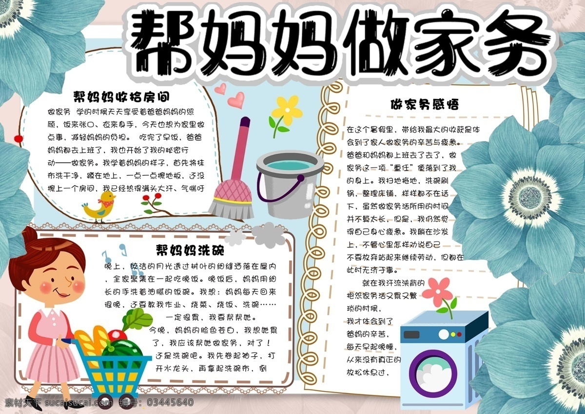 可爱 小 清新 帮 妈妈 做 家务 手 抄报 小报 电子 模板 卡通 学生 免费 免费模板 劳动节手抄报 做家务小报 我劳动我快乐 热爱劳动 光荣 打扫卫生 劳动儿童 简报 劳模 背景 卡通学生 劳动最光荣 卡通手绘 劳动光荣 暑假 可爱模板 清新可爱 清新模板 抄报模板 可爱小清新