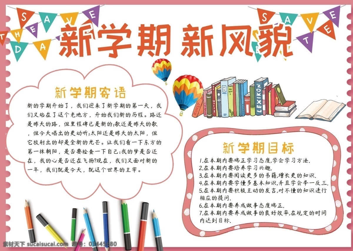 清新 粉色 新 学期 风貌 开学 季 手 抄报 新学期 开学季 手抄报