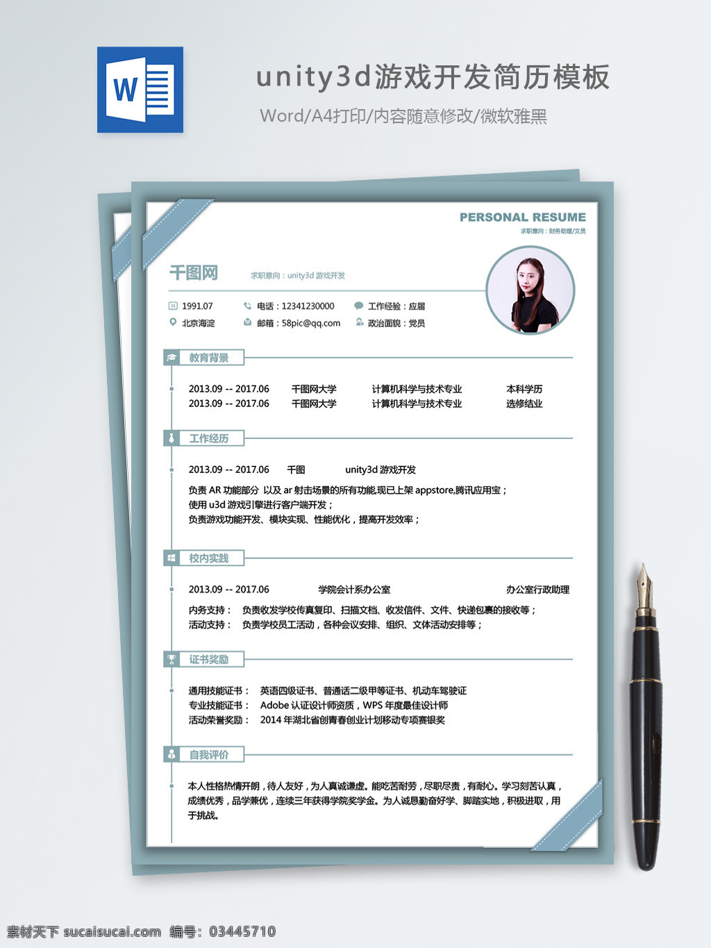 unity3d 游戏 开发 个人简历 模板 简历 简历模板 个人简历模板 it 前端开发 13年 3d游戏开发 游戏开发