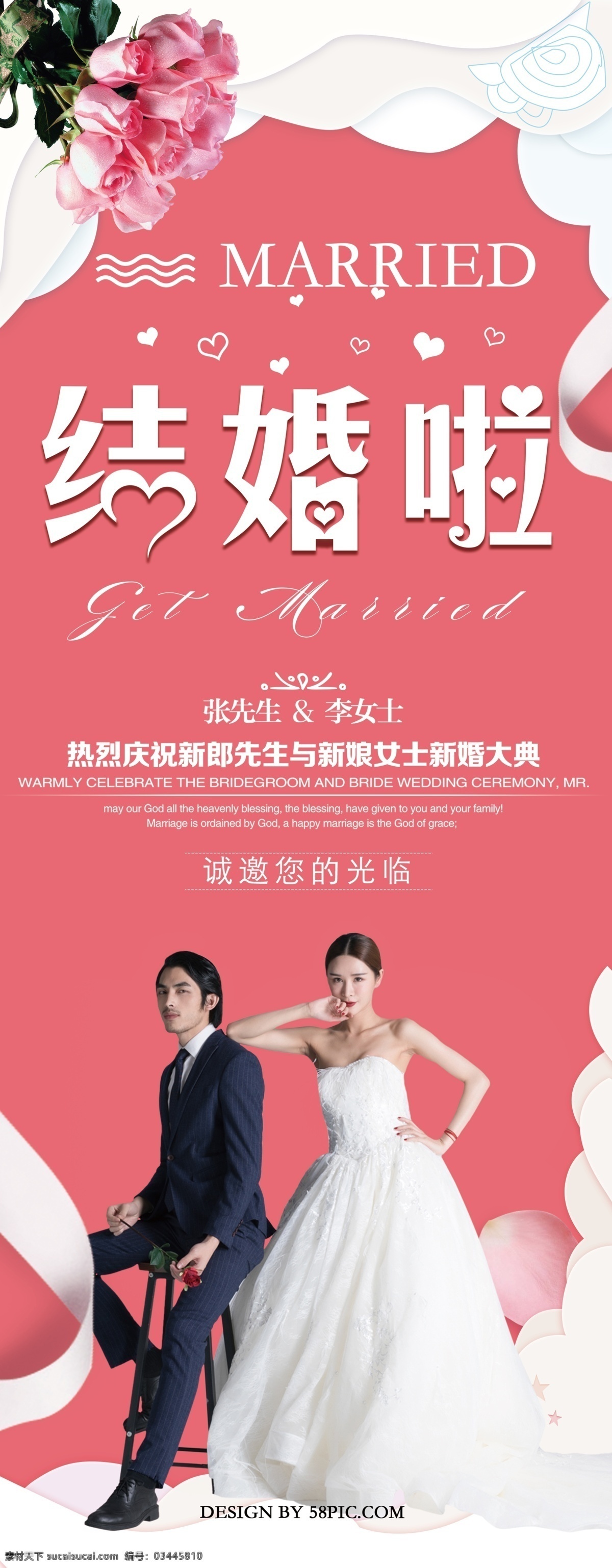 红色 创意 简约 结婚 易拉宝 展架 结婚啦 结婚邀请 我们结婚了