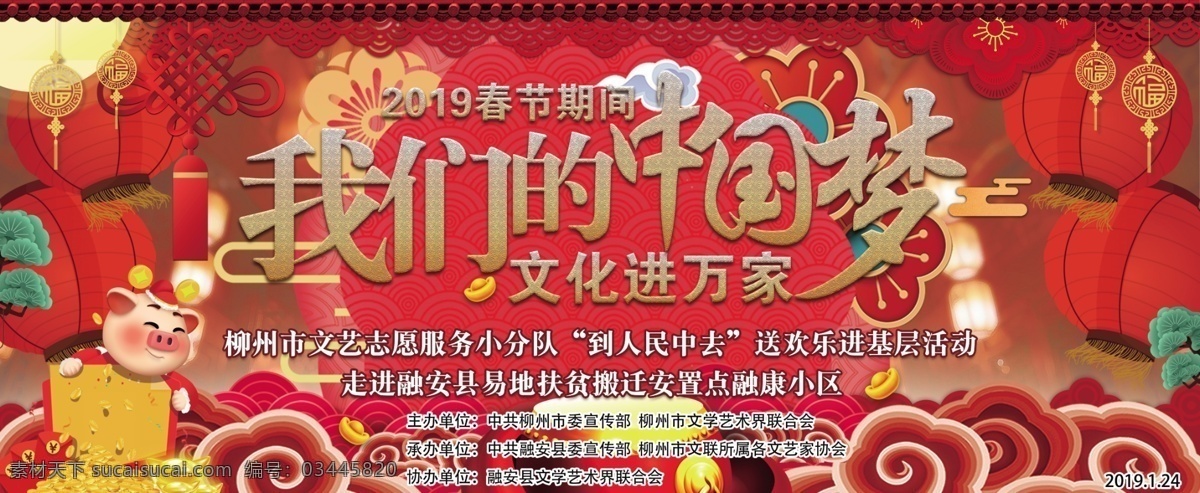 我们的中国梦 文化背景墙 春节 文化进万家 春节海报 室外广告设计