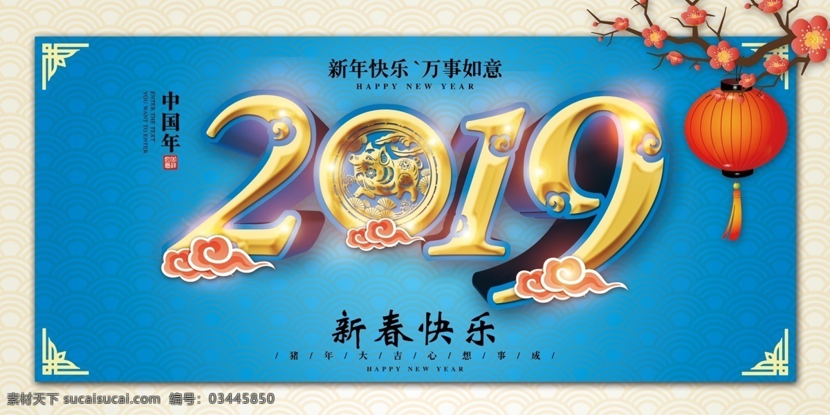 恭贺新春 年会 年会背景 2019 2020 企业年会 公司年会 年会海报 年会盛典 年会展板 年会舞台背景 年会誓师背景 年会舞美 年终盛典 年中盛典 年终总结 年中总结 公司晚会 企业晚会 企业文艺晚会 员工大会 年会签到墙 签到墙 赢战2019 领航2019