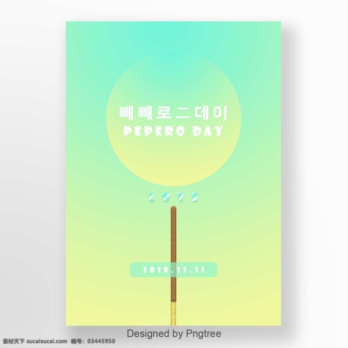 黄绿 气球 modernpepero 天 海报 条纹 缎带 弓 粉 蛋糕 佩佩罗度假 爱 巧克力 巧克力吧 英语 杯 甜甜圈